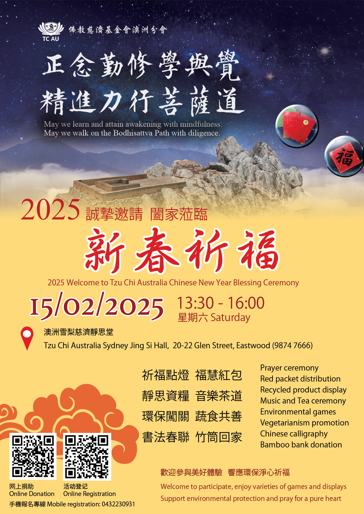 2025 New Year Blessing Ceremony